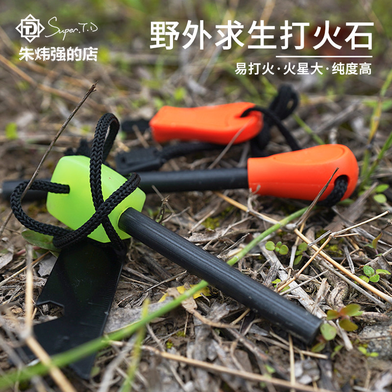 Field survival gear to take the fire god beat the flint magnesium bar Magnesium Sticks A Fire Stick Pine Minmin Fire Suede Plateau To Fight Fire