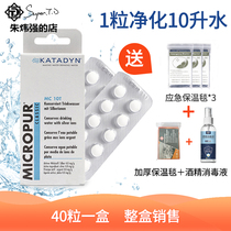 Spot Swiss Kandi water purification tablets for outdoor direct drinking household drinking outdoor survival fish tank sterilization and disinfection tablets 40 tablets