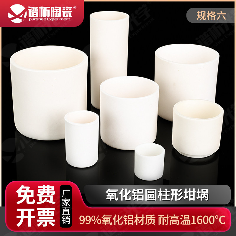 刚玉圆柱形坩埚 规格六 耐高温科研专用管式炉 99%氧化铝白色坩埚
