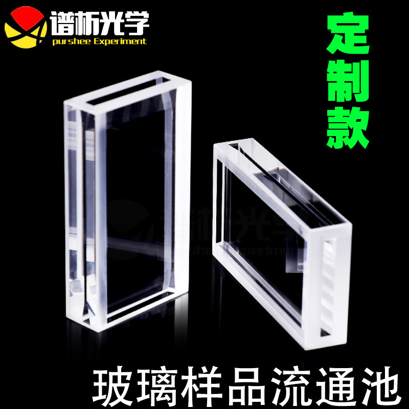 定制款1.4ml玻璃流通样品池光程1mm/25mm德国进口玻璃免费开票