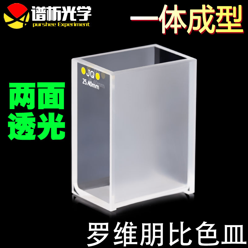 25.4mm罗维朋比色皿  胶结/粉融两通光lovibond罗微邦石英比色皿