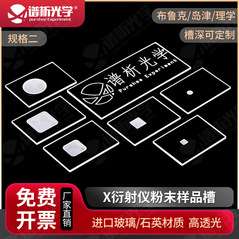 X衍射仪粉末样品槽XRD 方形圆形高透光 异形石英玻璃片规格二