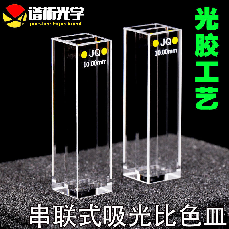 石英隔窗双窗荧光比色皿10mm 光胶一体紫外四通 串联式吸光比色杯