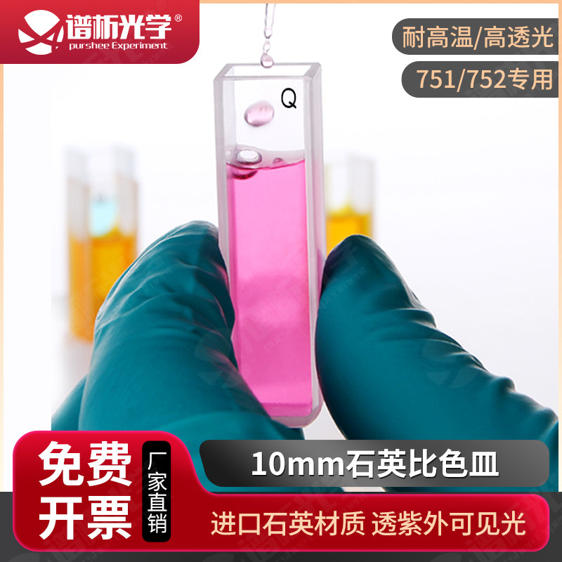 比色皿石英/玻璃比色皿两通光四通光出口螺纹口751/752紫外比色皿