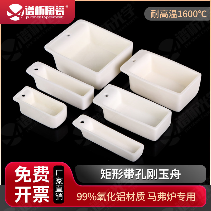 方形带孔氧化铝坩埚 99氧化铝耐高温科研用刚玉舟 矩形白色实验室坩埚