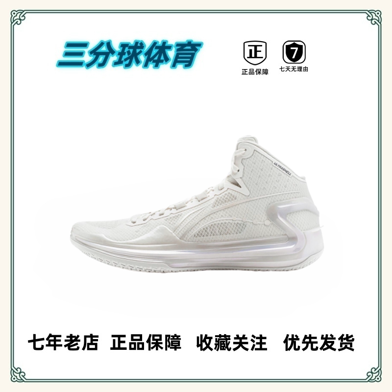 Lining Blade V2 Technology High Rebound Shock Absorption Anti-Slip Stability Basketball Shoe Collection