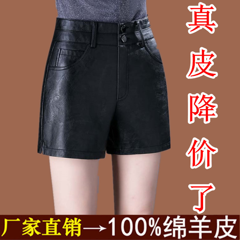 Haining Genuine Leather Shorts for Women, 2026 Autumn and Winter New Style, Sheepskin Leather Pants, High-Waisted, Slim-Fitting, Outerwear Boot Shorts