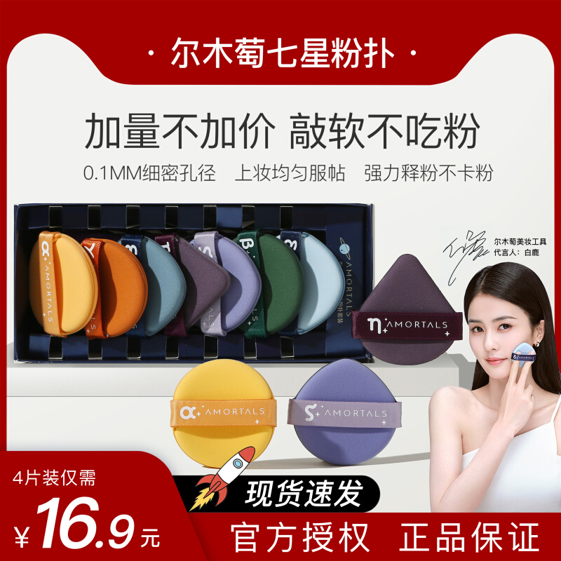 Alwood grapes powder bastille special air cushion sponge beauty egg soft not to eat powder makeup Portuguese flag ship Shop Elle female