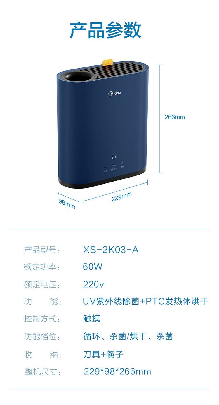 美的 智能筷子刀具消毒器 紫外线+热风烘干 图13