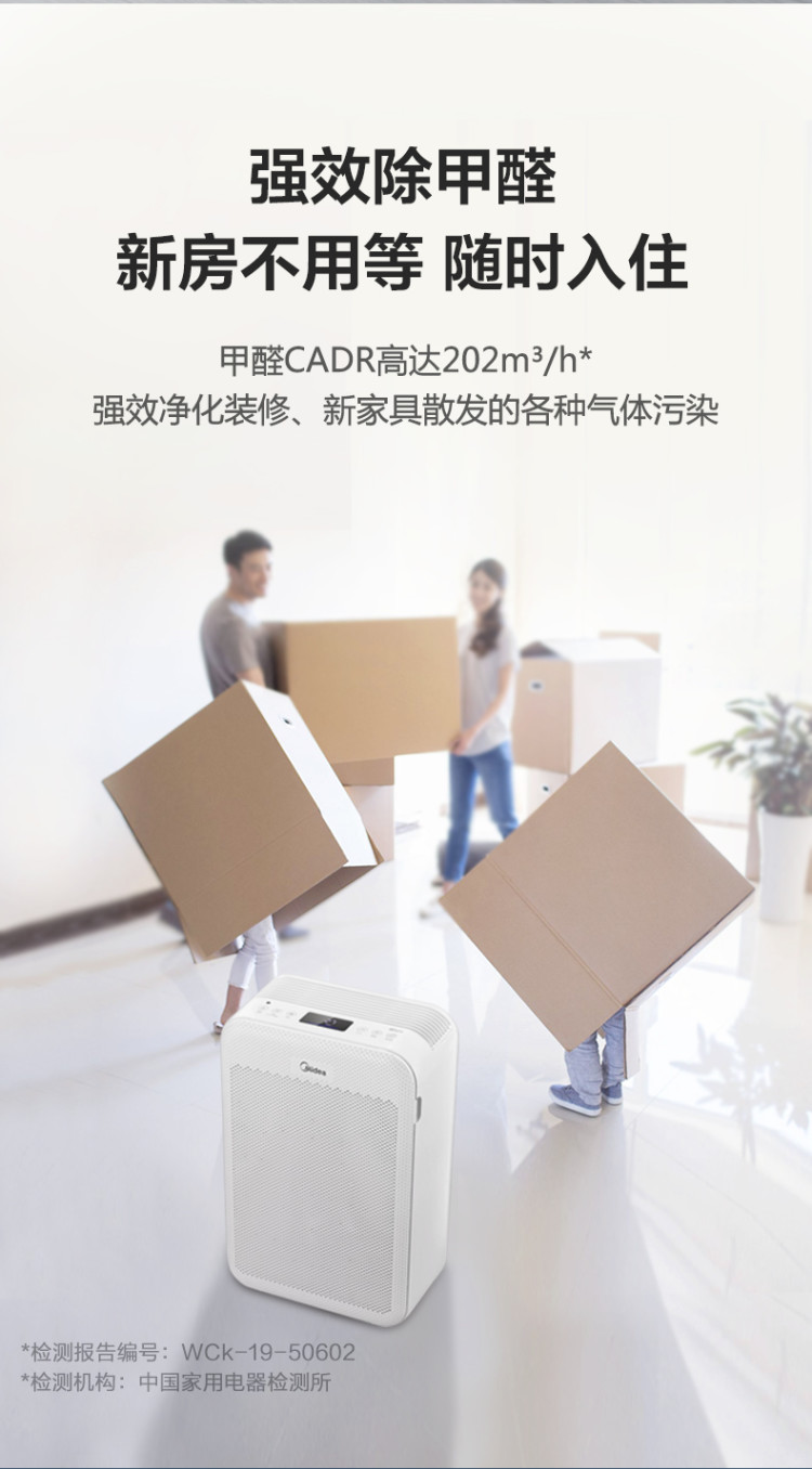 美的 无线智联 除醛除病毒 空气净化器 5分钟净化12㎡ 图7