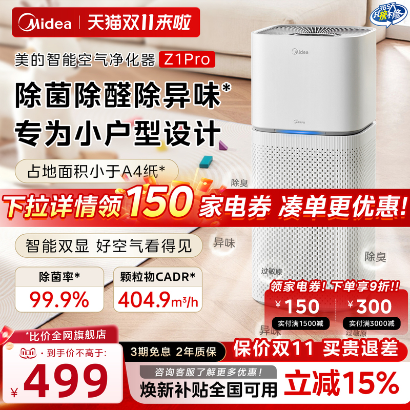 Midea Air Purifier for Indoor Use, Small Size, Removes Formaldehyde, Sterilizes, Removes Smoke Odor, Dust, and Allergens Midea Air Purifier for Indoor Use, Small Size, Removes Formaldehyde, Sterilizes, Removes Smoke Odor, Dust, and Allergens