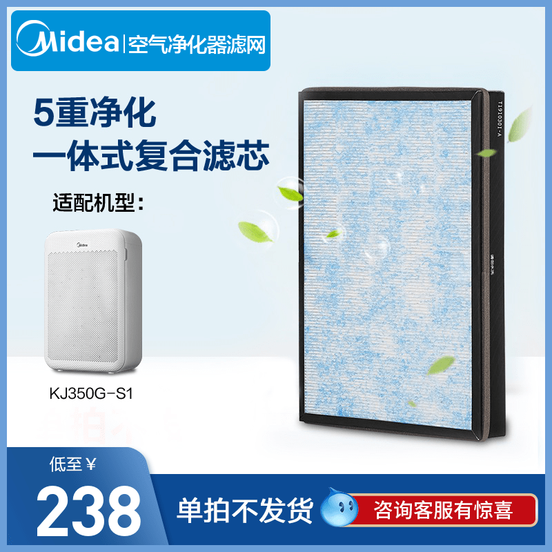 Midea air purifier composite filter FC-35S1 is suitable for KJ350G-S1 in addition to formaldehyde haze bacteria virus