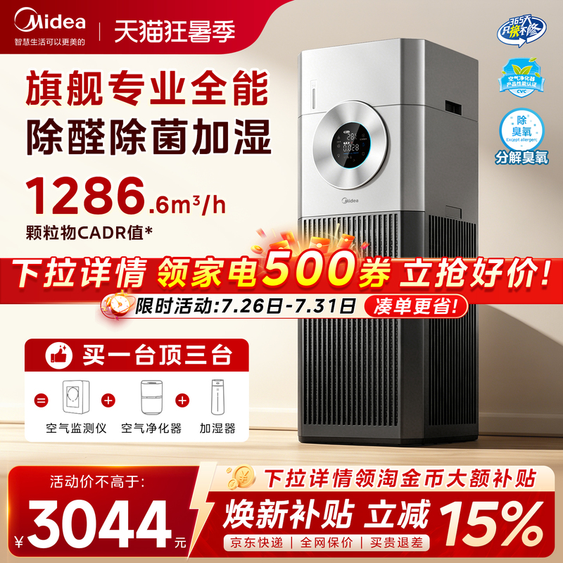 Midea Air Purifier T1000Pro Large Area Household Formaldehyde Removal, Sterilization, Allergy Relief, Cat Hair Removal, and Humidification All-In-One Machine