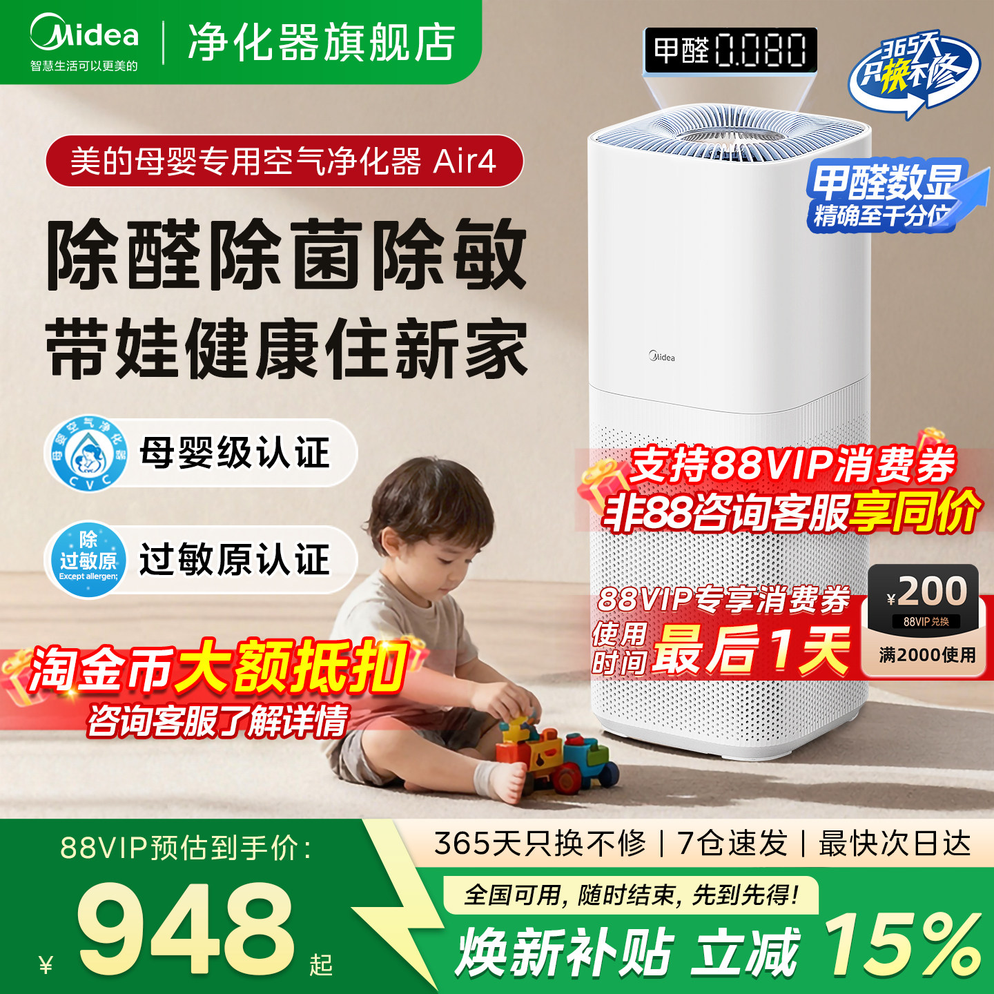Midea Air4 空気清浄機 - 赤ちゃんレベルの除菌、殺菌、アレルゲン除去、ホルムアルデヒド除去、デジタル表示、煙除去機能付き