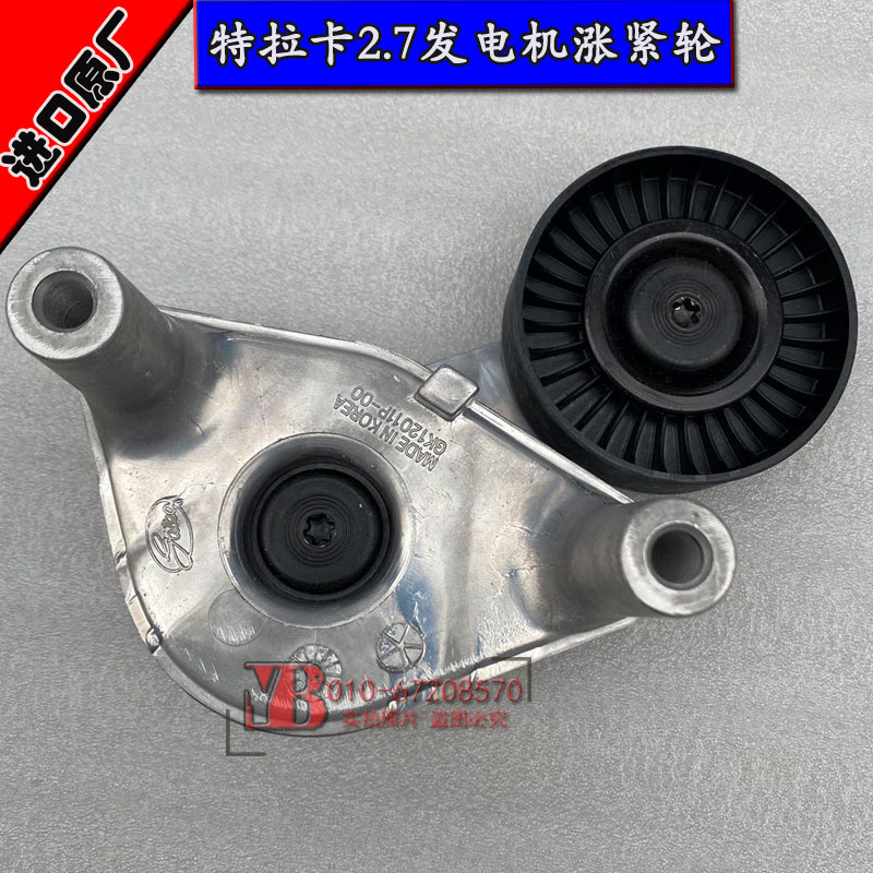 Adapt to Huatai Santa Fe 2 7 Generator Belt Raising Wheel Pump over bridge inert wheel Korea imported accessories