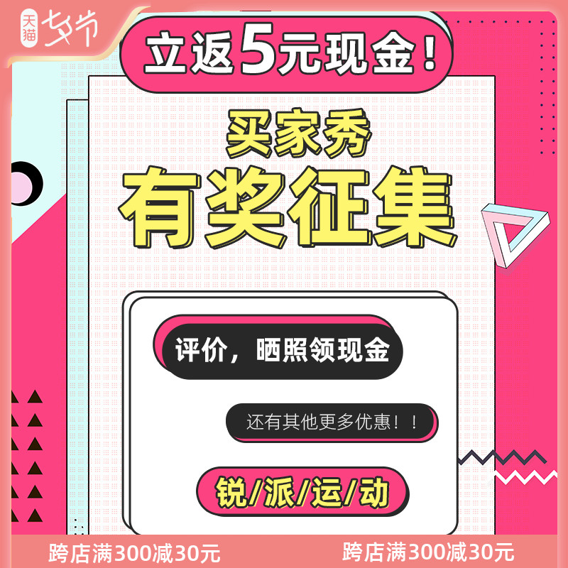 Buyer Show Call for 5 Yuan Reward Single Pat not to Ship