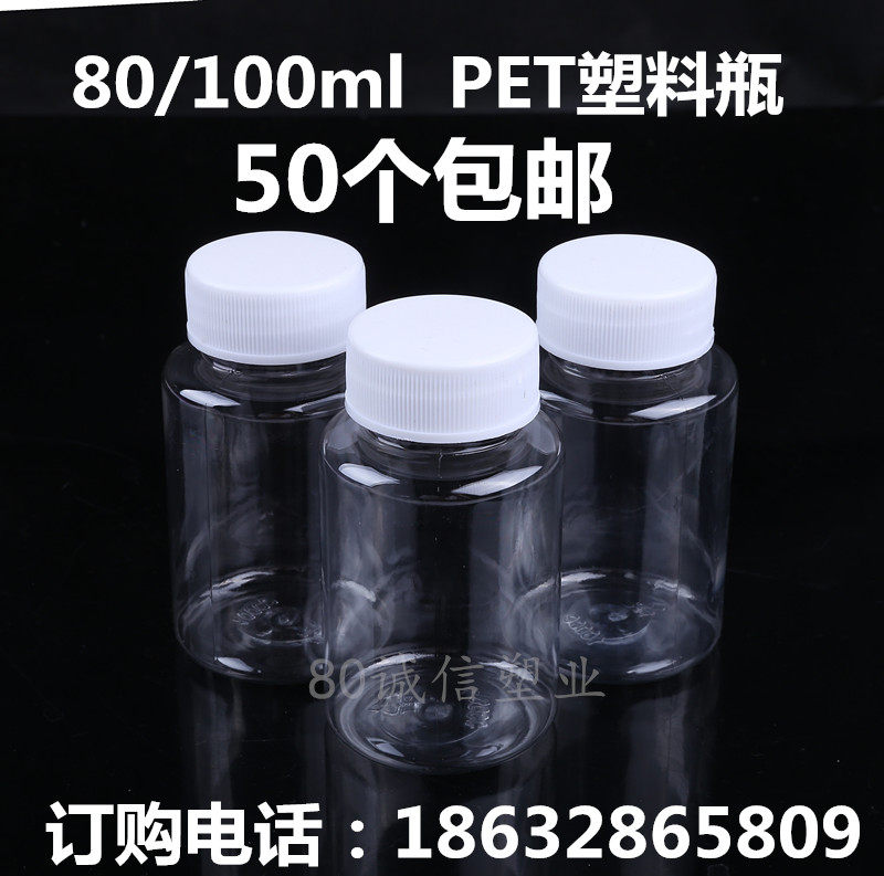 50 50 80 100ml ml g large mouth transparent plastic sub-bottling PET small medicine bottle sample empty bottle