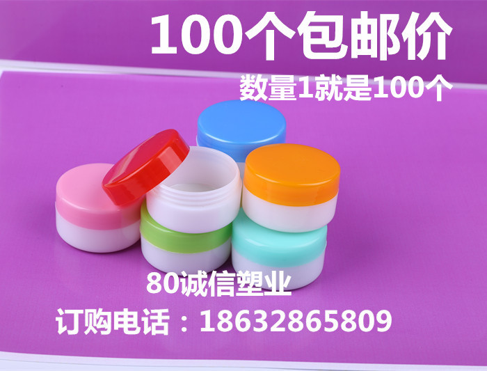 5 10g grams of empty box upscale Cosmetics Split Bottle of Ointment Box Face Cream CREAM BOX SMALL MEDICINE BOTTLE 100