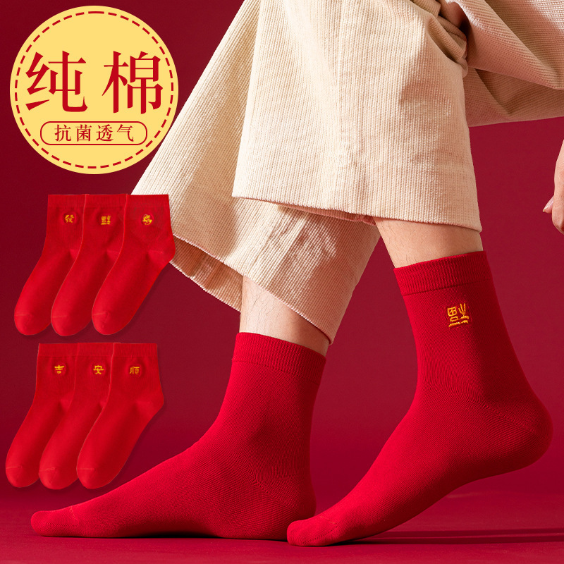 Chaozhou Red Socks for Coming-Of-Age Ceremony for 15-Year-Old Boys and Girls, Pure Cotton Mid-Tube Socks, Wedding Red Socks Chaozhou Red Socks for Coming-Of-Age Ceremony for 15-Year-Old Boys and Girls, Pure Cotton Mid-Tube Socks, Wedding Red Socks