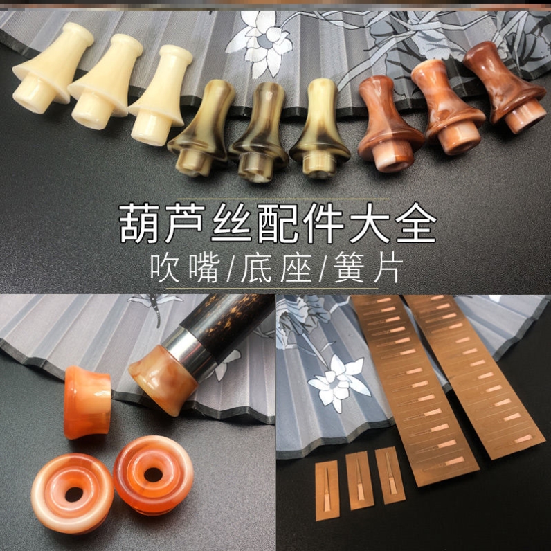 Cucurbit wire replacement mouth C lower B adjustment mouth bullet protection base universal mouthpiece base reed accessories musical instrument