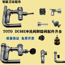 TOTO squatting pan foot valve DC603VLFR squat pit squatting urinal large toilet flushing valve core pedal putter