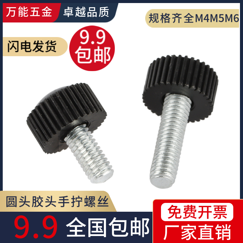 Round head straight grain plastic plastic head hand screw knurled bakelite handle bolt M4M5M6