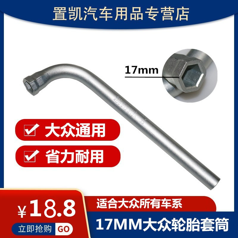Suitable for the Fox Audi Tiguan New Phameten CC Hao Rui Ming Sharp Speed Teng to Longer POLO Tire Wrench