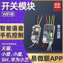 Tmall genie wifi zero firewire switch module Smart phone remote control Voice control Xiaoai Xiaodu