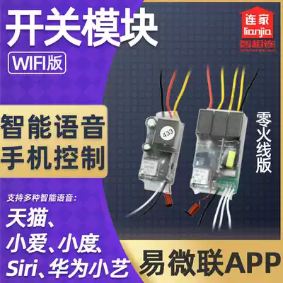 Tmall elf wifi zero firewire switch module Smart phone remote control voice control Xiaoai Xiaodu