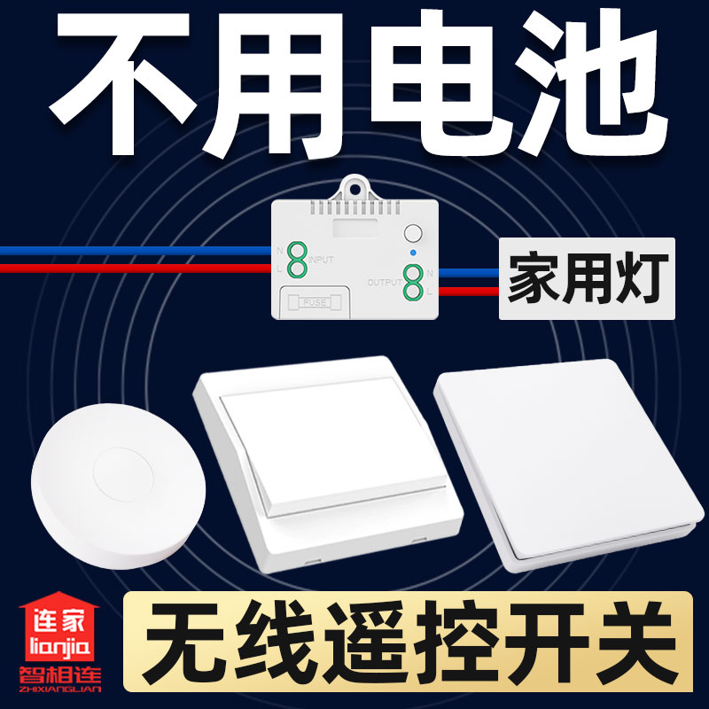 Intelligent connected intelligent wireless remote control switch panel free-to-feel free sticker lamp control 220V home double cut switch