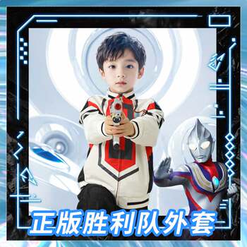 Authentic Ultraman Tiga Boys' Clothing, Zero Zetta Halloween Children's Costume, Victory Team Jacket, Daiku Jacket