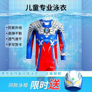 Ultraman Children's Swimwear Boys' Two-Piece Quick-Dry Swimsuit Little Boy Baby Winter Professional Training Swim Trunks Swimwear