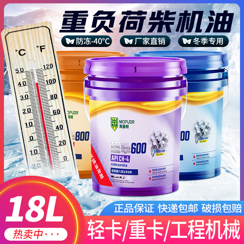 China's Six Nations diesel engine oil winter antifreeze 15W40 diesel engine oil 10W30 wagon large barrel 18 liters