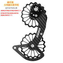 Road car carbon fiber ceramic bearing guide wheel 4600 4700 5800 6700 6800 9000 large chicken leg