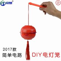 Self-made electric lantern DIY flower lantern Science experiment equipment Science and technology toys Technology small production diy