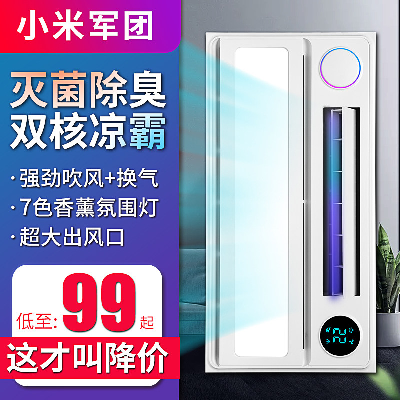 Kitchen Cooler Integrated Ceiling Fan Air Conditioner Embedded Air Cooler Lighting 2-in-1 Cooler