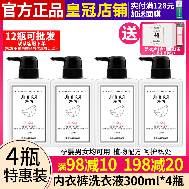 4 bottles of clothes housekeeper cleaning underwear underwear specially used cleaning clothes antibacterial disinfection to stain blood