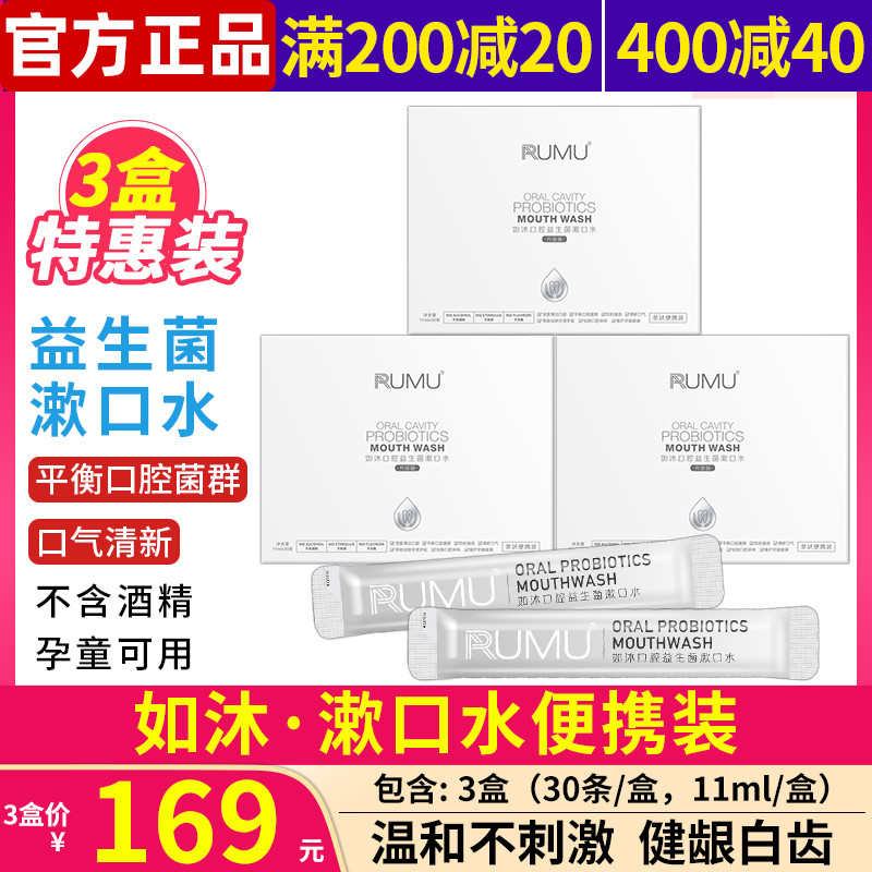 3 boxes such as Mu probiotic mouthwash Portable 30 individual packaging Oral care children pregnant women can be used