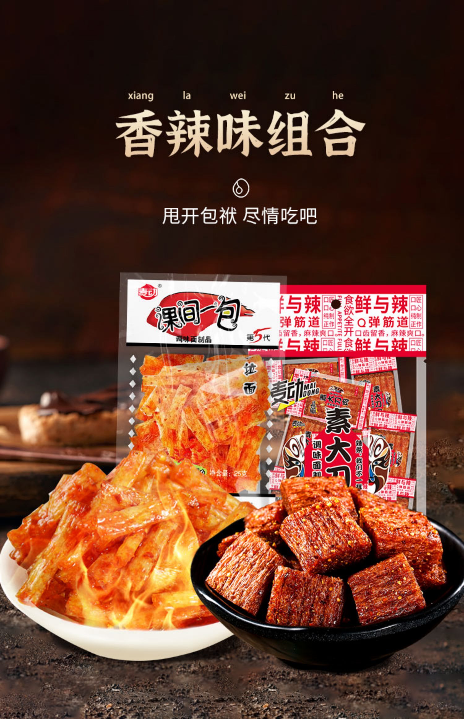 麦动情人节限定盲盒辣条大礼包900g