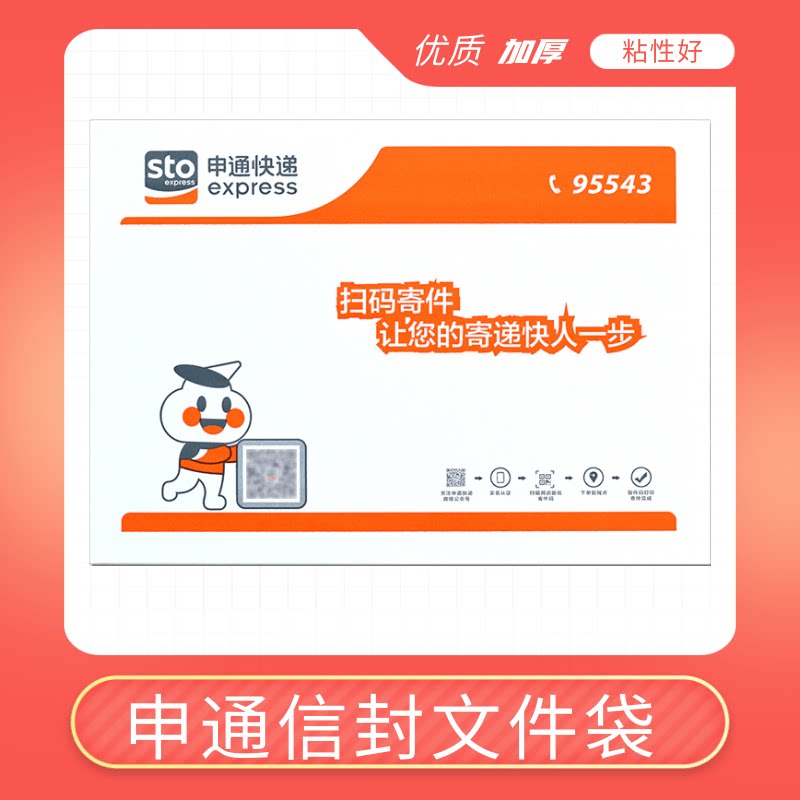 STO Express thickened waxed envelope paper waterproof material bag file bag with red silk 500 direct wholesale