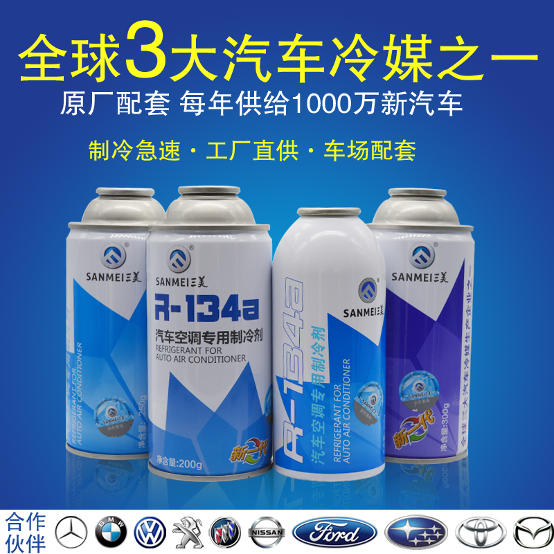 Sanmei R134a Environmental Protection Snow Refrigerant Automobile Air Conditioning Refrigerant Freon-free Environmental Protection Snow