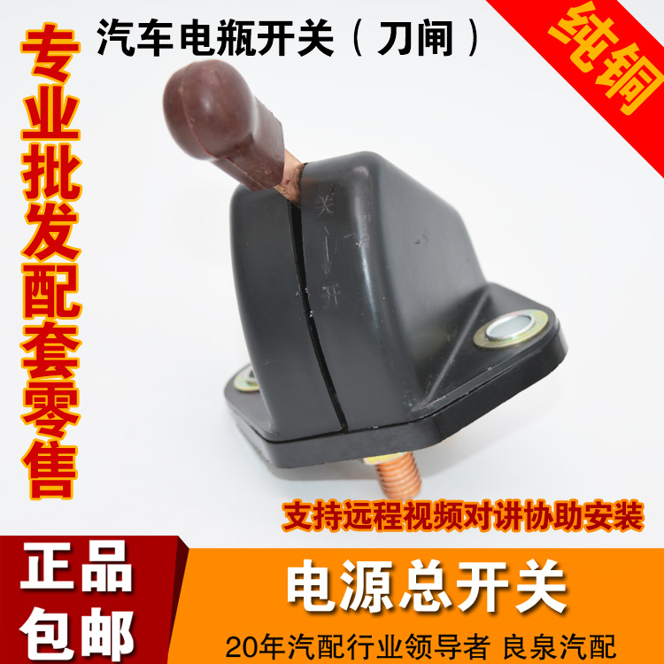 Car wagon trolley trolley manual brake knife small power supply switch power off anti-battery leakage total brake pure copper power supply knife brake