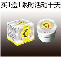 Shen Zhong Bailing flower transdermal antibacterial ointment buy 1 get 1 free time 10 days