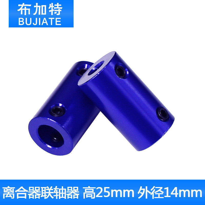 3D printing accessories Aluminum alloy coupling Motor coupling Ship model Car model aircraft Metal model DIY