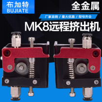 3D printer accessories hot sale MK8 all metal remote extruder 1 75 3mm consumables dedicated