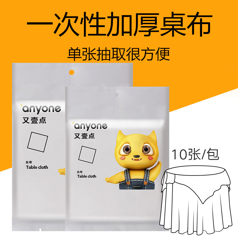 Disposable tablecloth square table round table rectangular round table home thickened waterproof transparent plastic film tablecloth