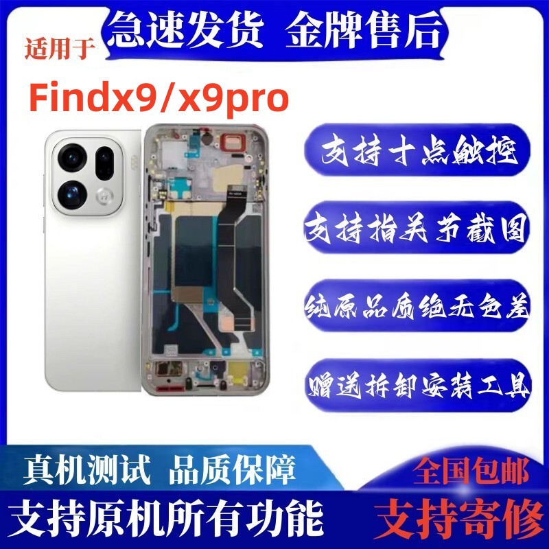 Suitable for Oppo Find X9 Screen Assembly Find X9S Pro Integrated Internal and External Display Screen Original with Frame Suitable for Oppo Find X9 Screen Assembly Find X9S Pro Integrated Internal and External Display Screen Original with Frame