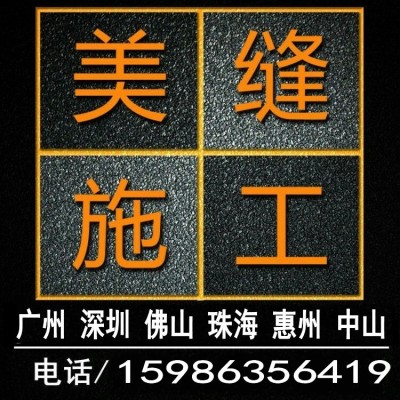 Guangzhou Foshan Shenzhen ceramic tile beautiful seam door-to-door construction Mapei epoxy color sand contract labor and materials Dongguan Zhongshan Huizhou