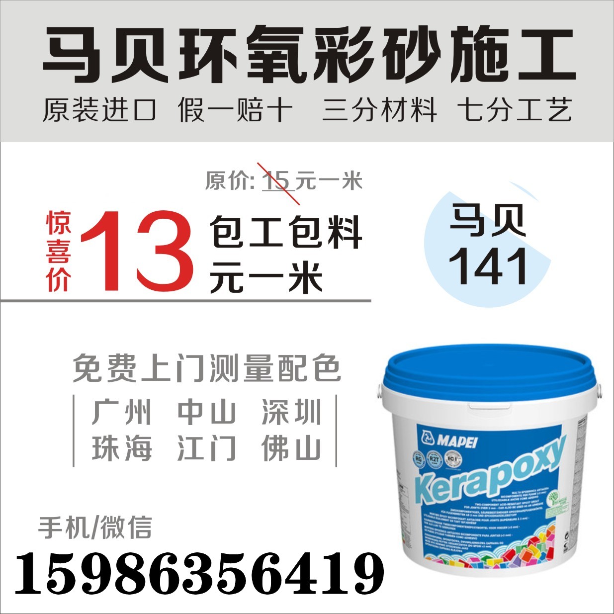 Foshan Guangzhou Shenzhen Tile Beauty Stitch Door-to-door Schmabe Epoxy Color Sands Work Package of Works Package Zhuhai Zhongshan Dongguan