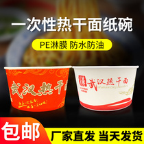 Disposable Wuhan hot-dried noodle bowl thickened 450 packs 750 ml packaged takeaway bowl